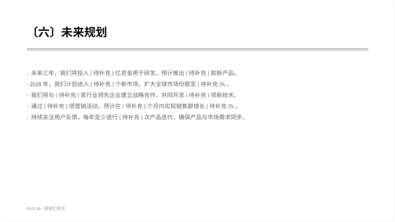 新产品上市发布会 PPT模板（数据图表风）-2 第8页预览