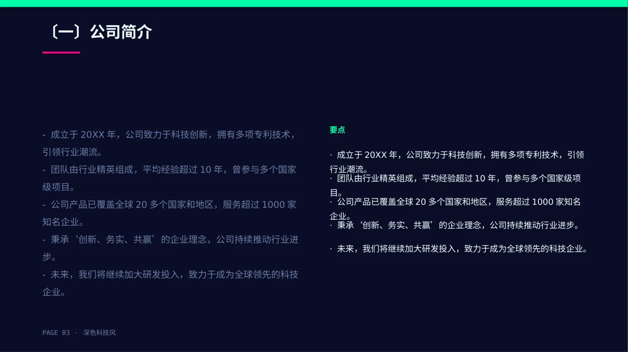 深色科技风新产品上市发布会PPT模板 第3页预览