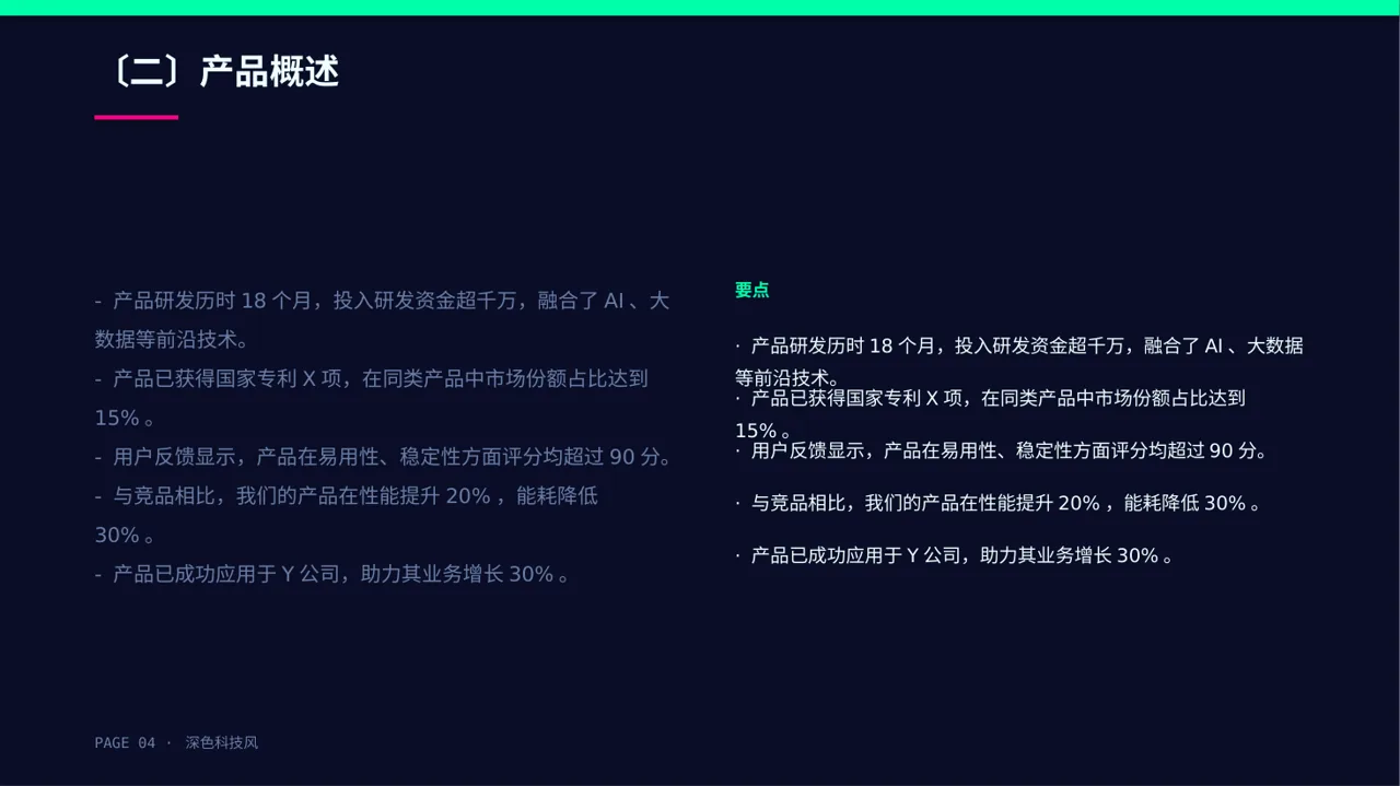 深色科技风新产品上市发布会PPT模板 第4页预览