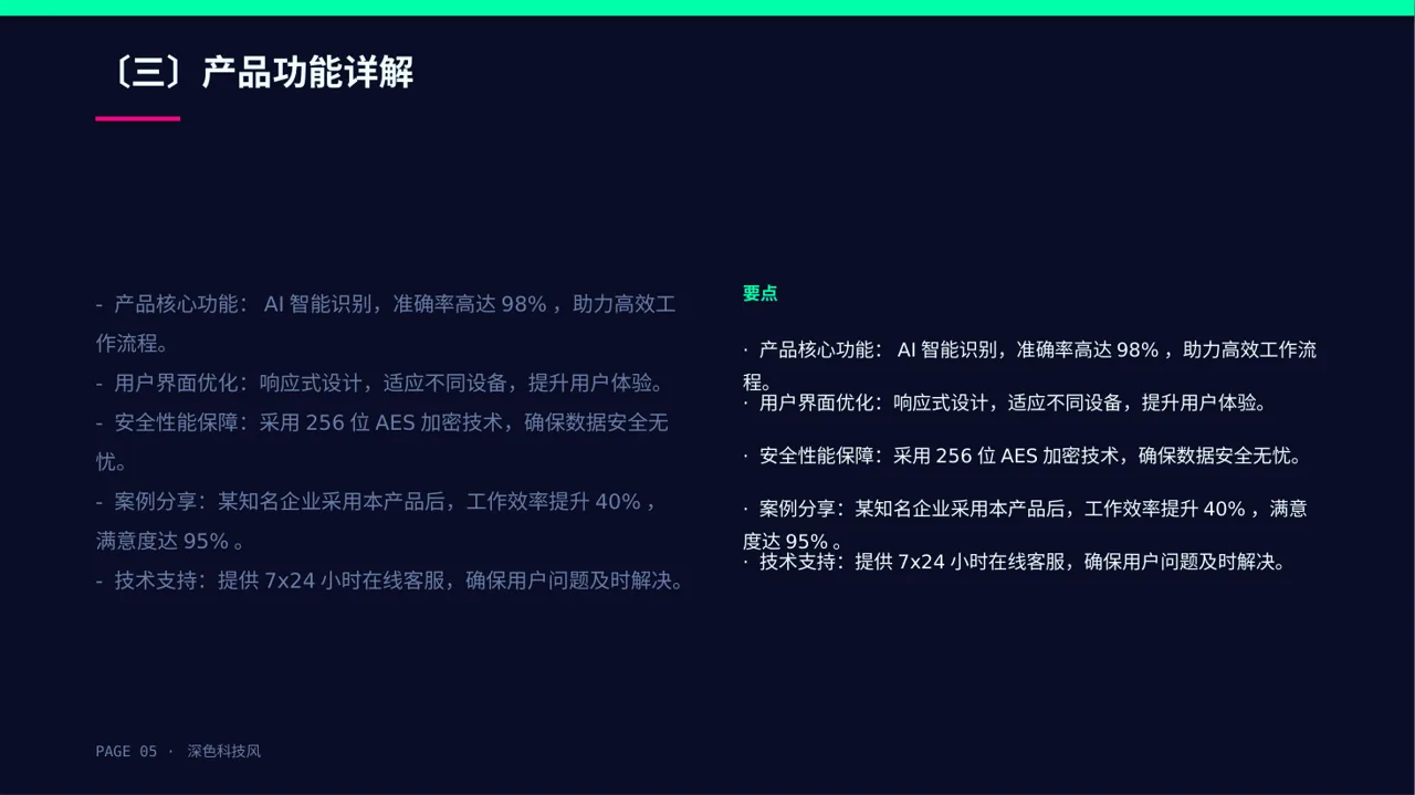 深色科技风新产品上市发布会PPT模板 第5页预览