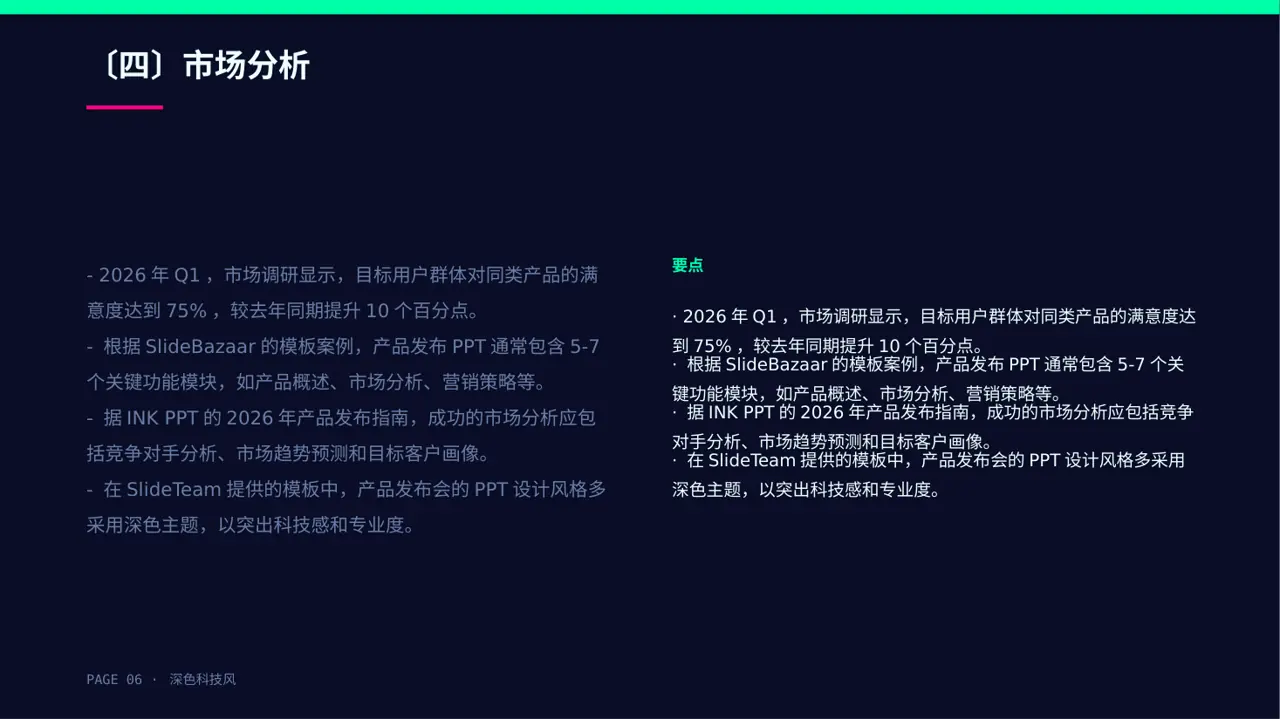 深色科技风新产品上市发布会PPT模板 第6页预览