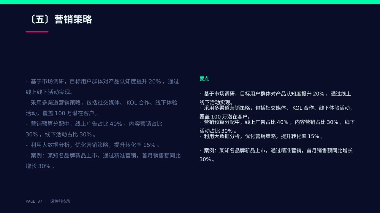 深色科技风新产品上市发布会PPT模板 第7页预览