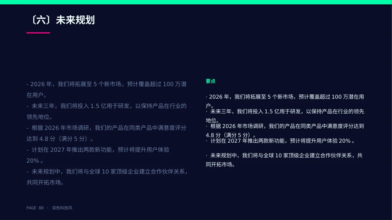 深色科技风新产品上市发布会PPT模板 第8页预览