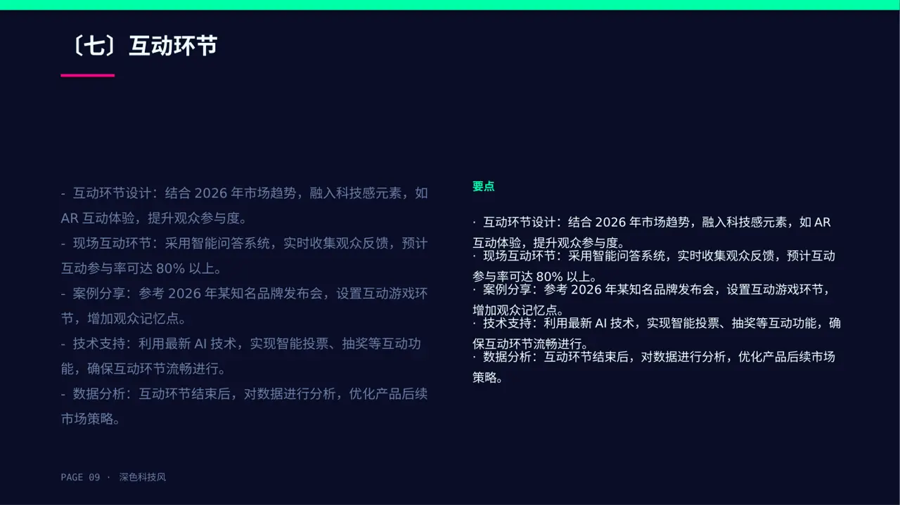 深色科技风新产品上市发布会PPT模板 第9页预览