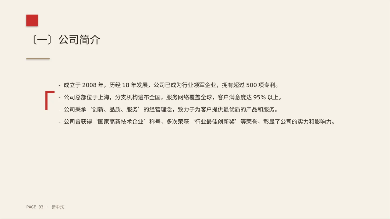 新中式新产品上市发布会PPT模板 第3页预览
