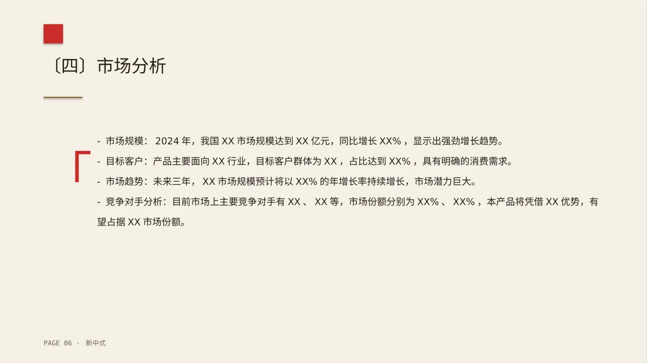 新中式新产品上市发布会PPT模板 第6页预览