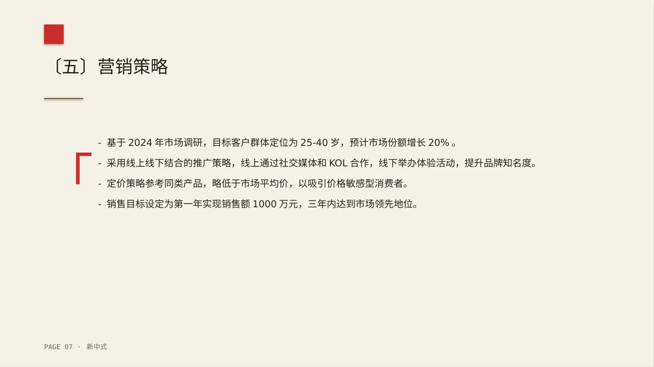 新中式新产品上市发布会PPT模板 第7页预览