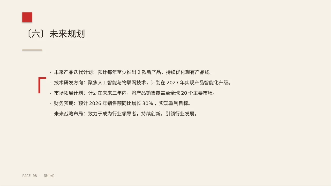 新中式新产品上市发布会PPT模板 第8页预览