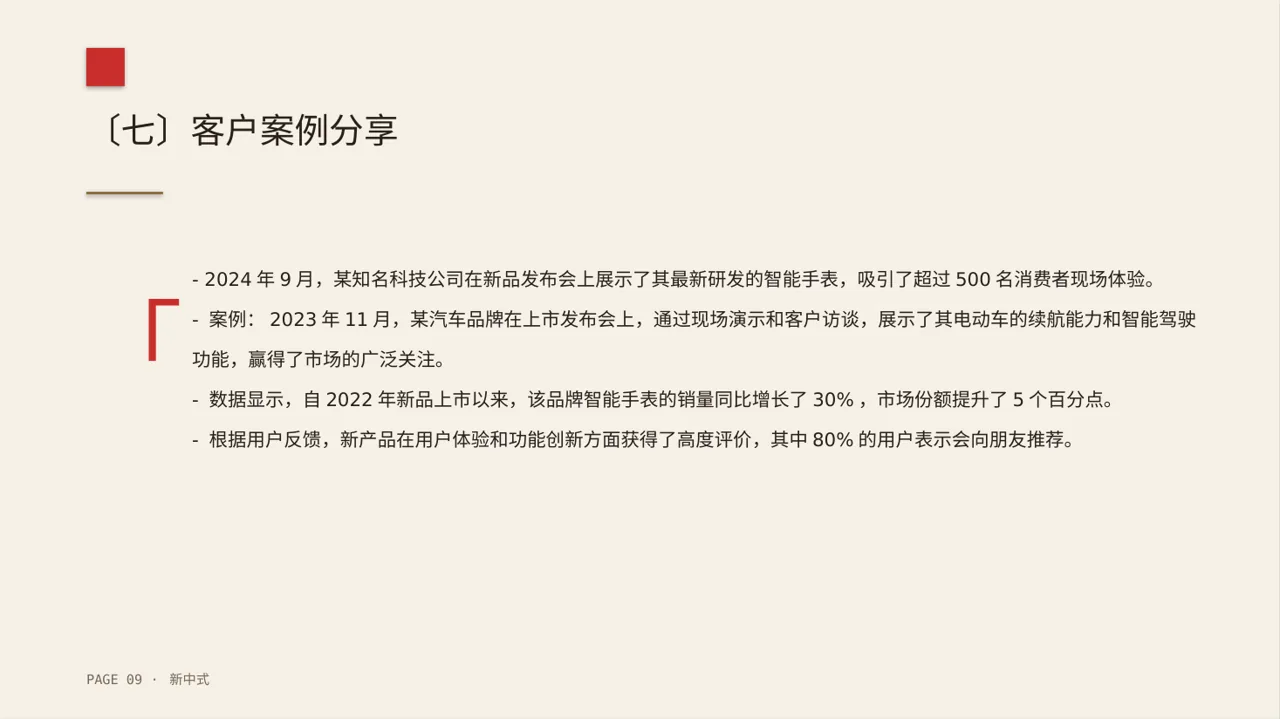 新中式新产品上市发布会PPT模板 第9页预览