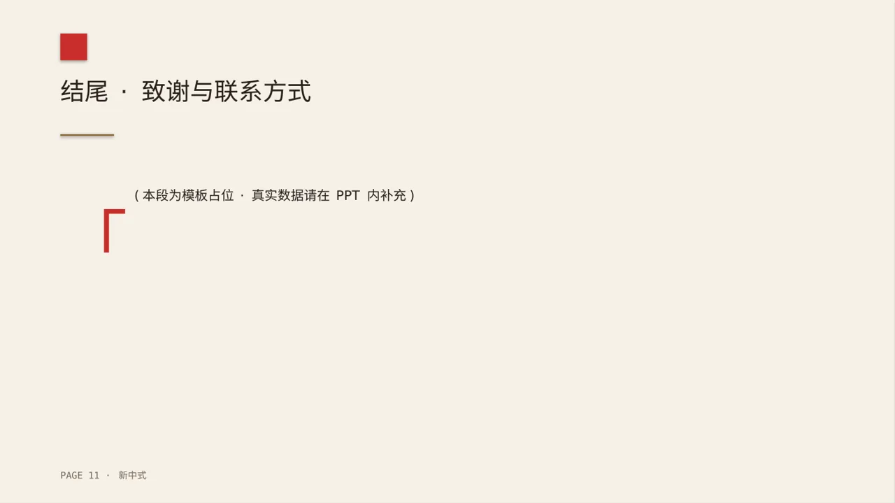 新中式新产品上市发布会PPT模板 第11页预览