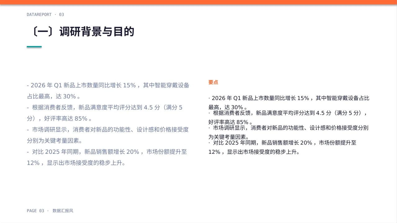 新品市场接受度调查报告PPT模板 第3页预览