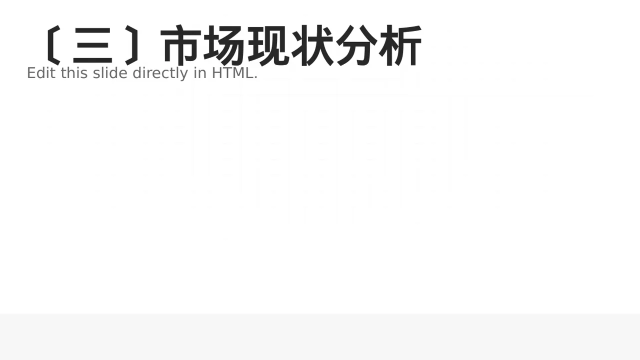 新品市场接受度调查报告PPT模板 第4页预览