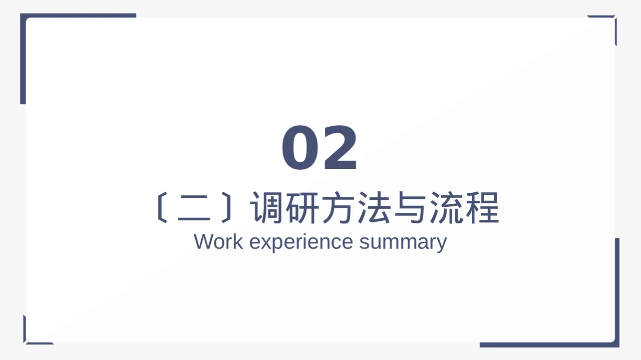 新品市场接受度调查报告 PPT模板 第7页预览