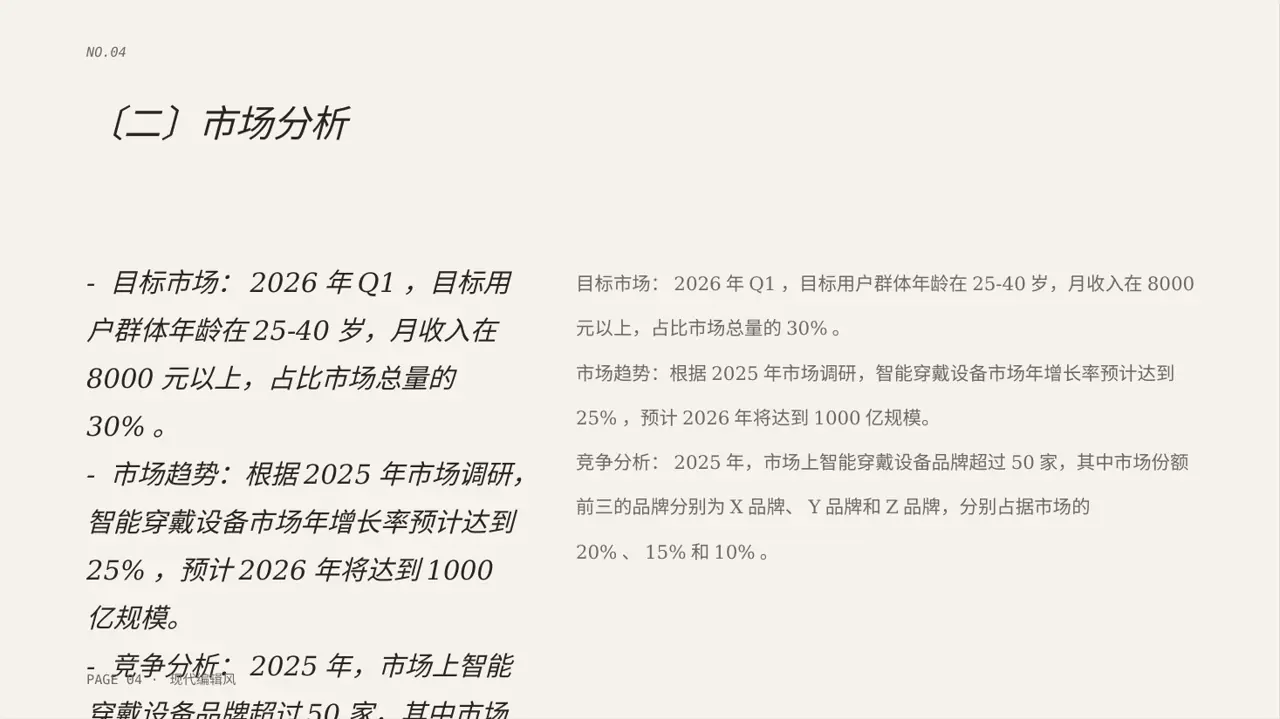 新品预热宣传方案文稿 PPT模板 第4页预览