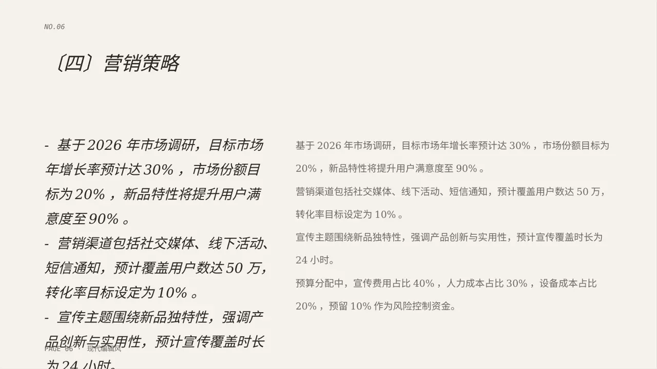 新品预热宣传方案文稿 PPT模板 第6页预览