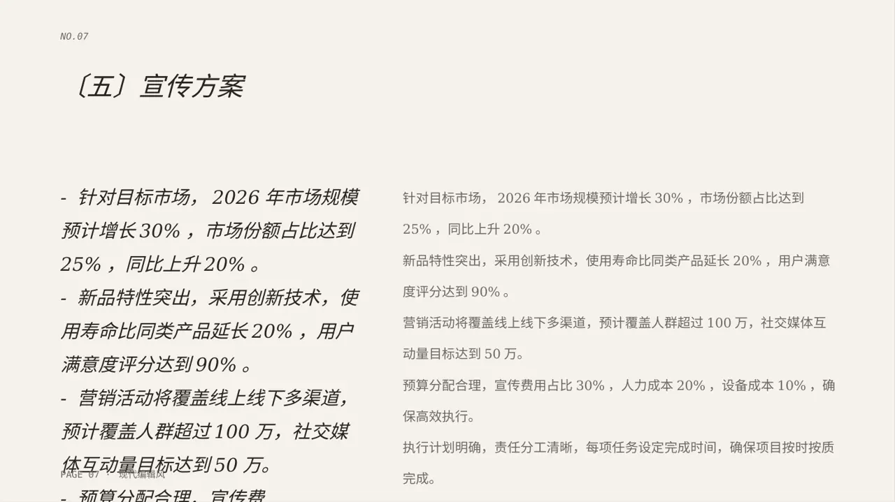 新品预热宣传方案文稿 PPT模板 第7页预览