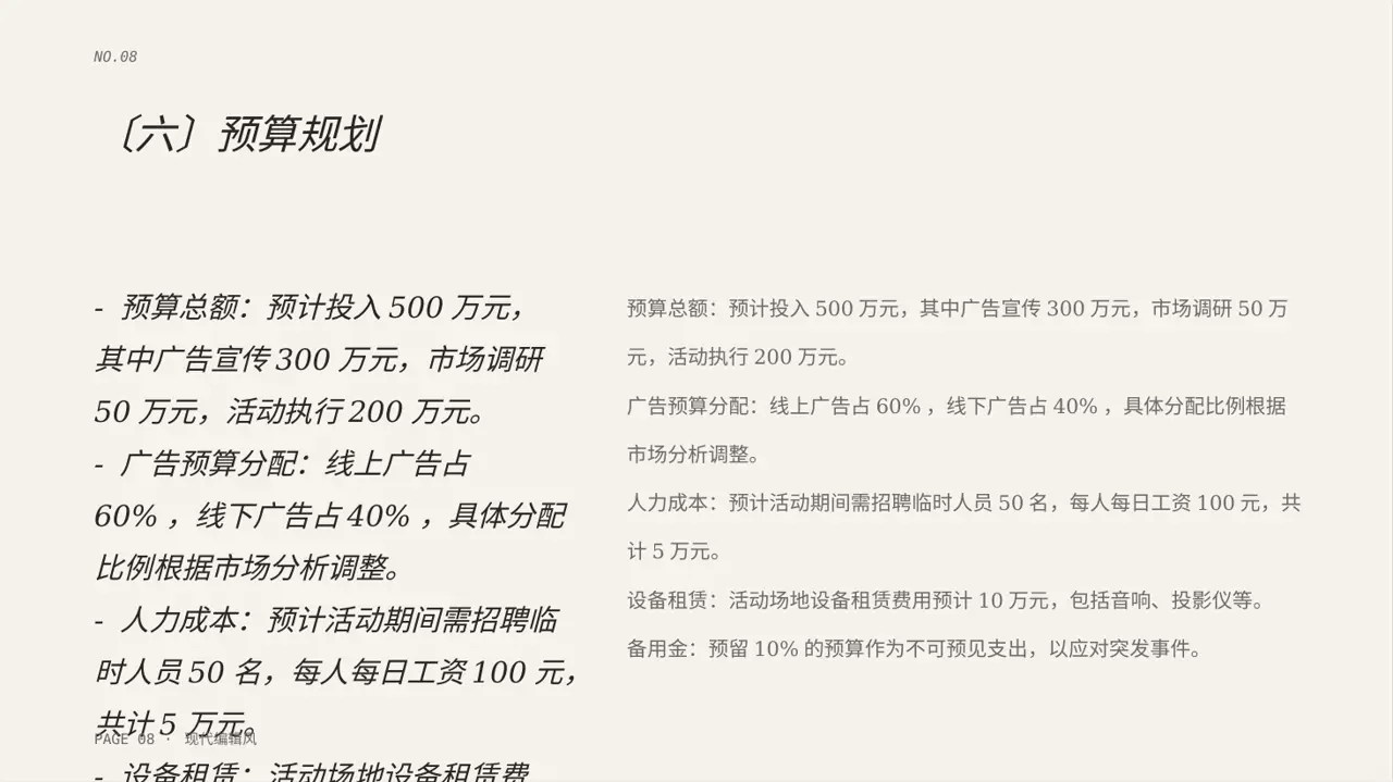 新品预热宣传方案文稿 PPT模板 第8页预览