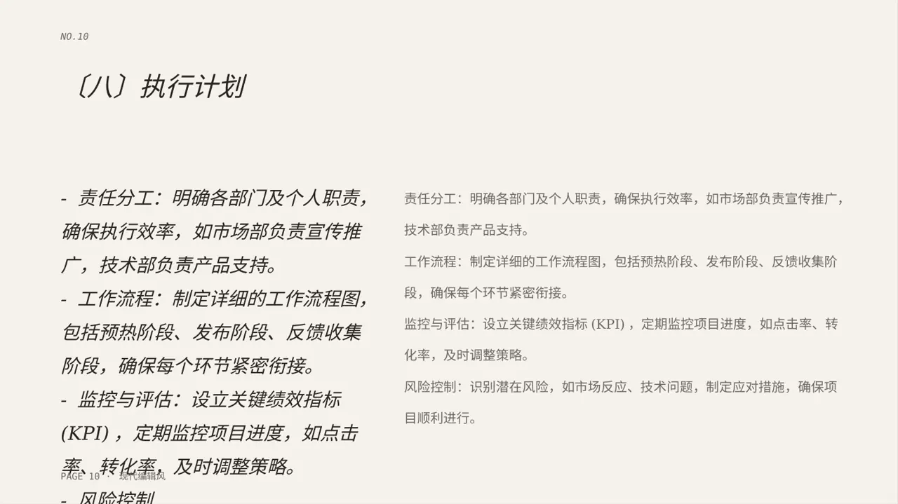 新品预热宣传方案文稿 PPT模板 第10页预览
