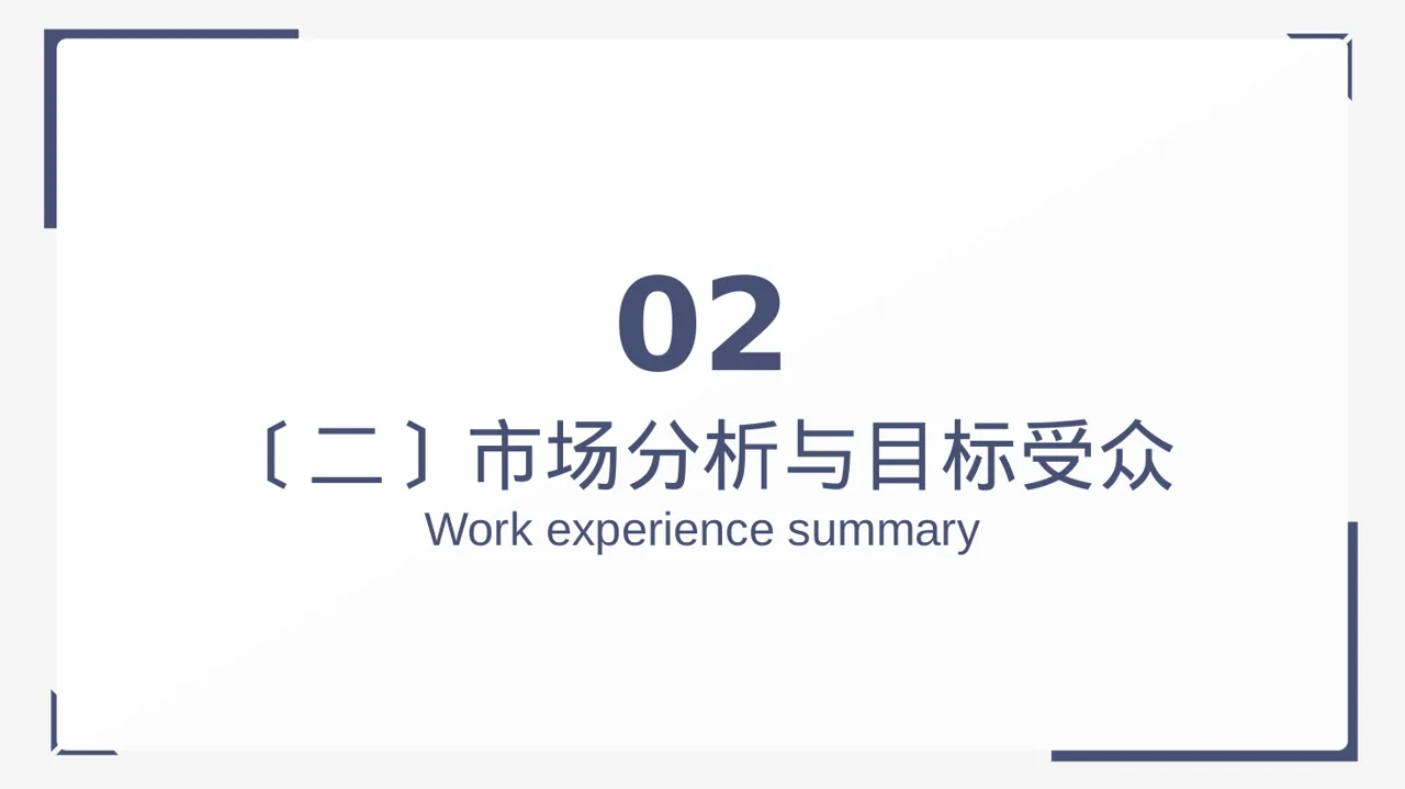 新品预热宣传方案 PPT模板 第7页预览