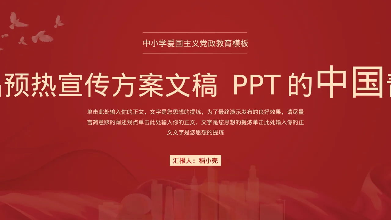 新品预热宣传方案文稿 PPT模板