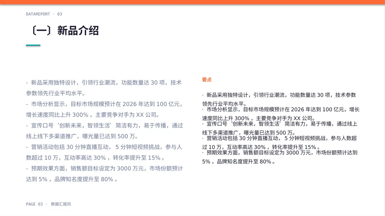 新品预热宣传方案文稿 PPT模板 第3页预览