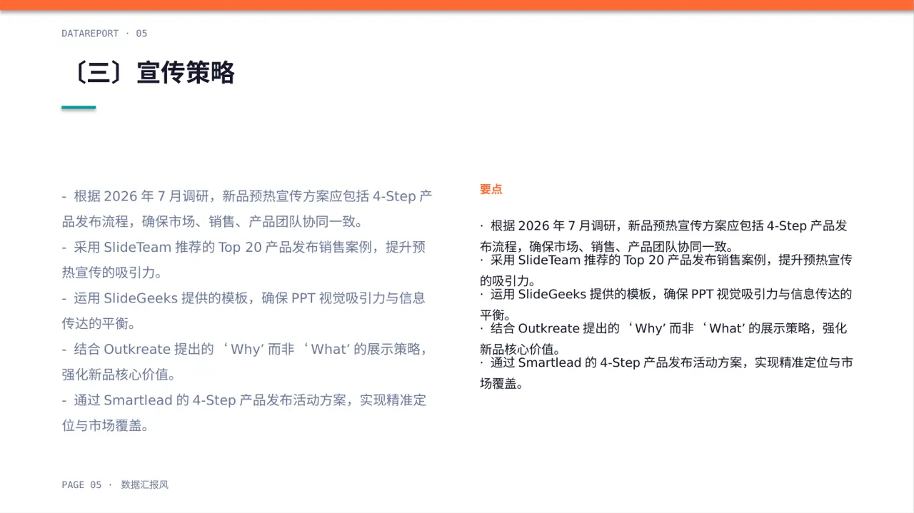 新品预热宣传方案文稿 PPT模板 第5页预览