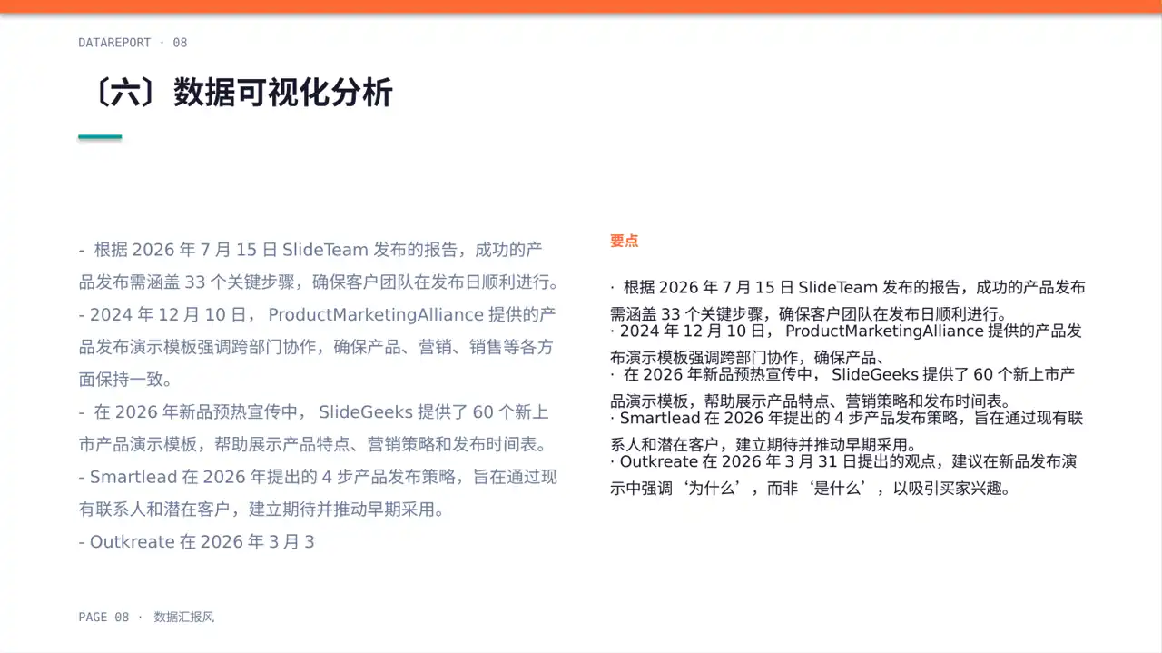 新品预热宣传方案文稿 PPT模板 第8页预览