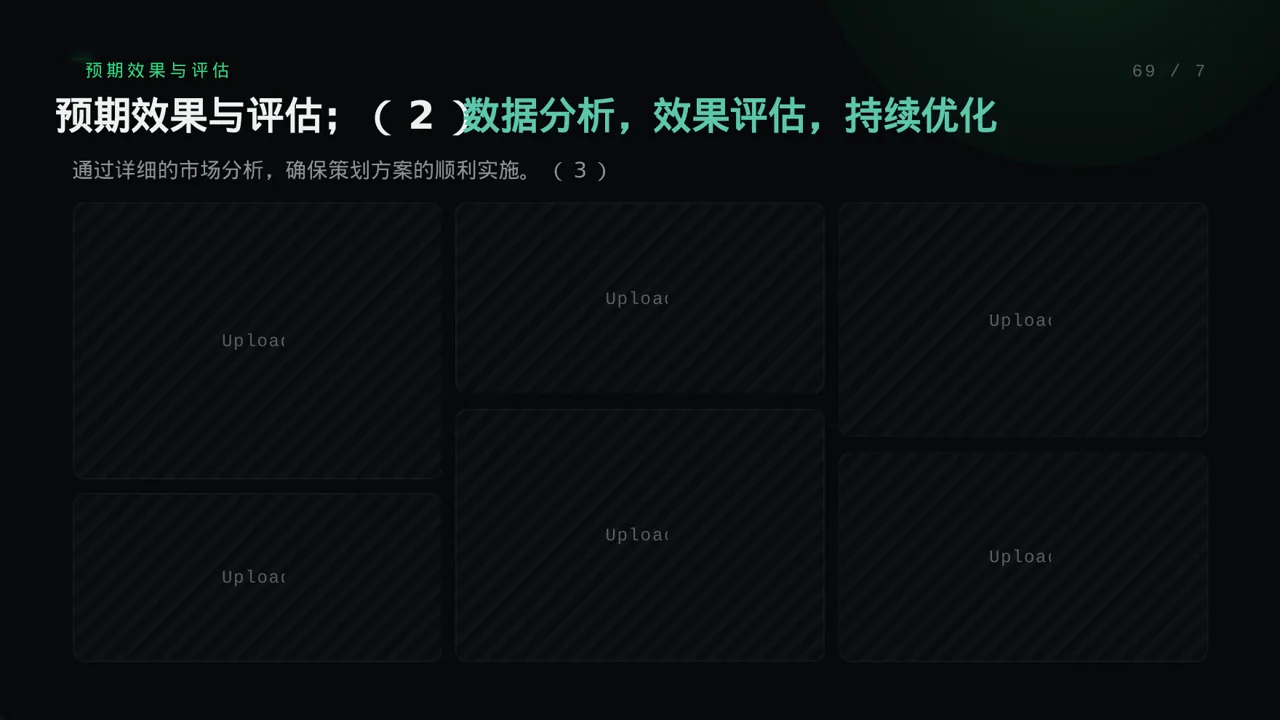 新品预热宣传方案文稿 PPT模板 第10页预览