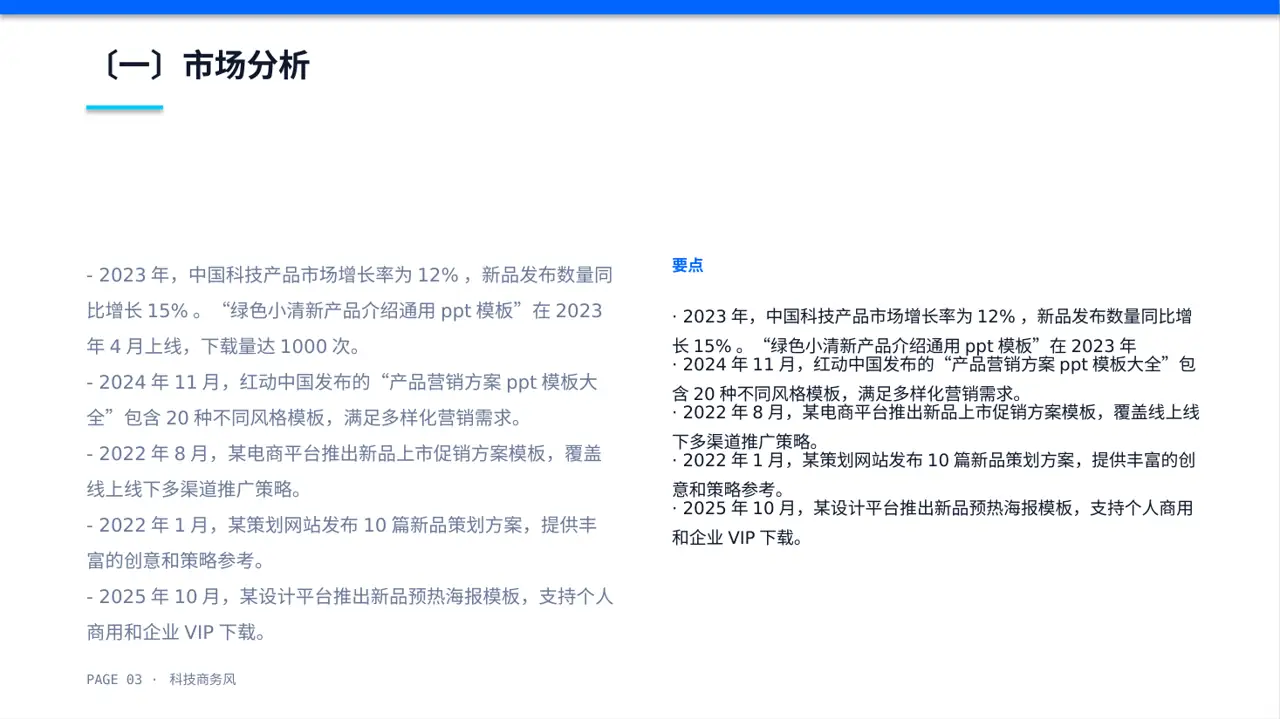 科技新品预热宣传方案 PPT PPT模板 第3页预览