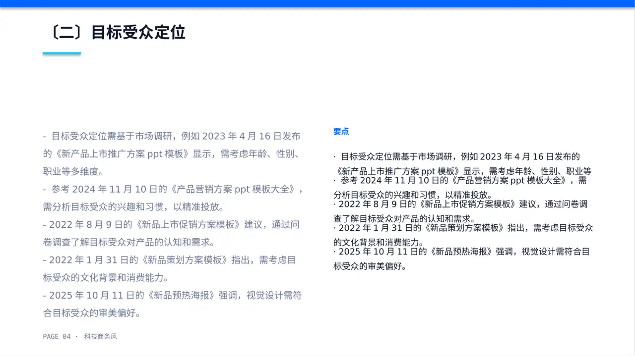 科技新品预热宣传方案 PPT PPT模板 第4页预览