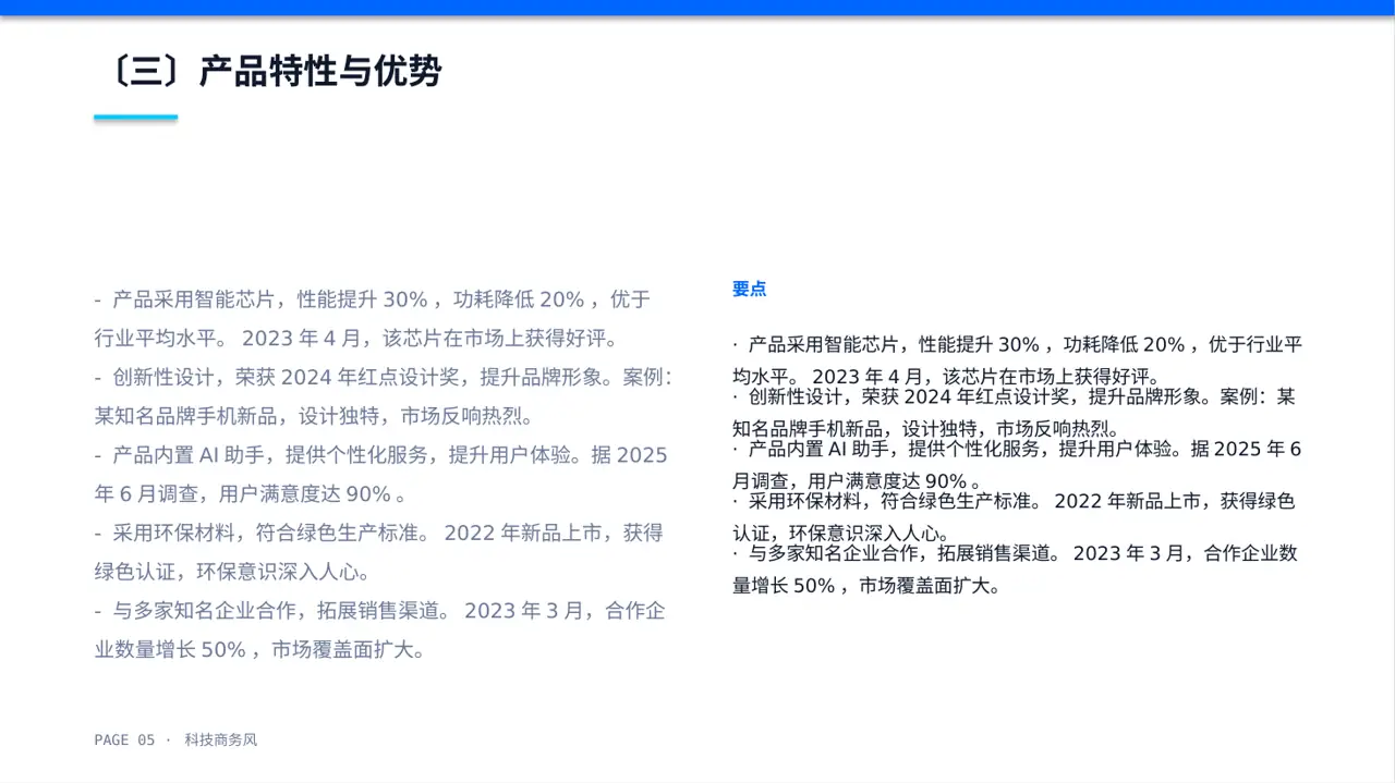 科技新品预热宣传方案 PPT PPT模板 第5页预览