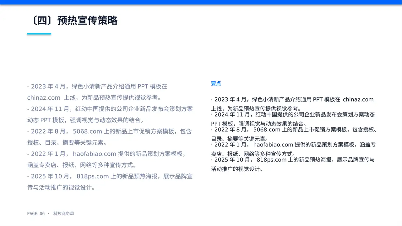 科技新品预热宣传方案 PPT PPT模板 第6页预览
