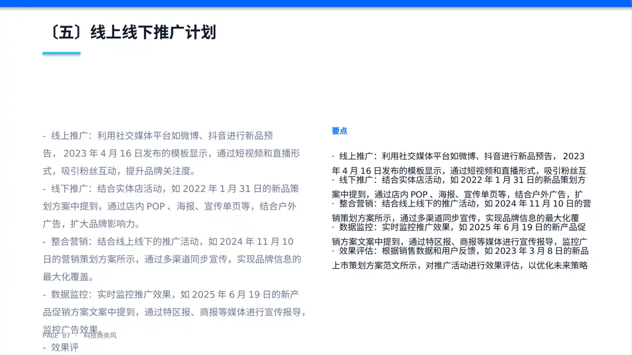 科技新品预热宣传方案 PPT PPT模板 第7页预览