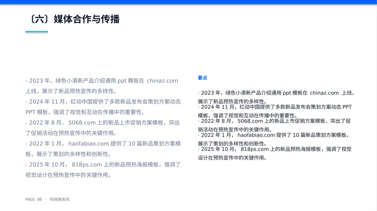 科技新品预热宣传方案 PPT PPT模板 第8页预览