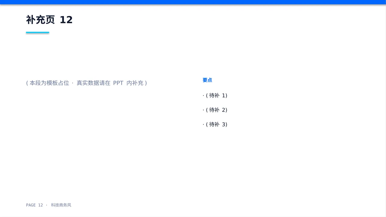 科技新品预热宣传方案 PPT PPT模板 第12页预览