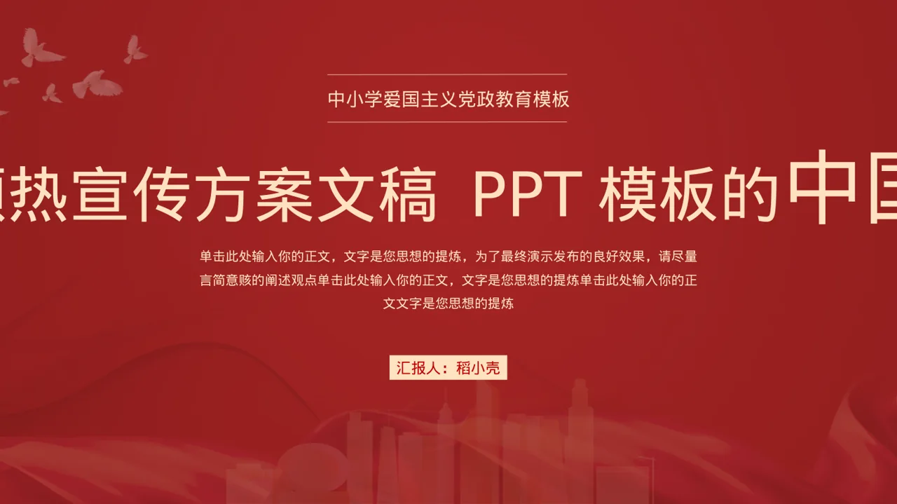 新品预热宣传方案文稿 PPT模板