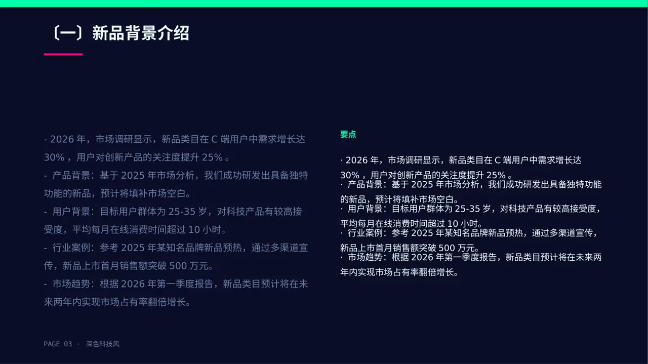 新品预热宣传方案文稿 PPT模板 第3页预览