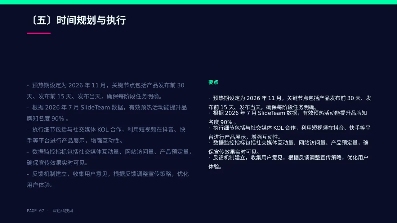 新品预热宣传方案文稿 PPT模板 第7页预览