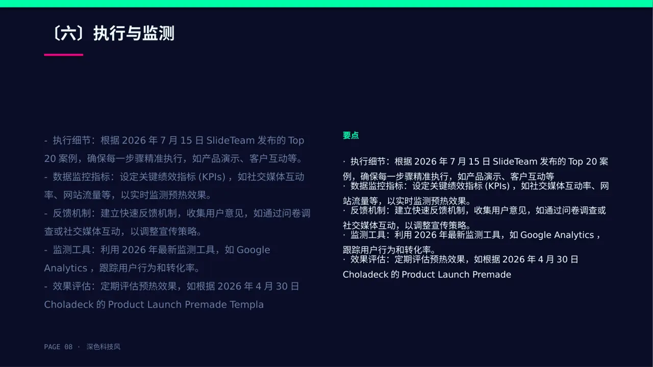新品预热宣传方案文稿 PPT模板 第8页预览