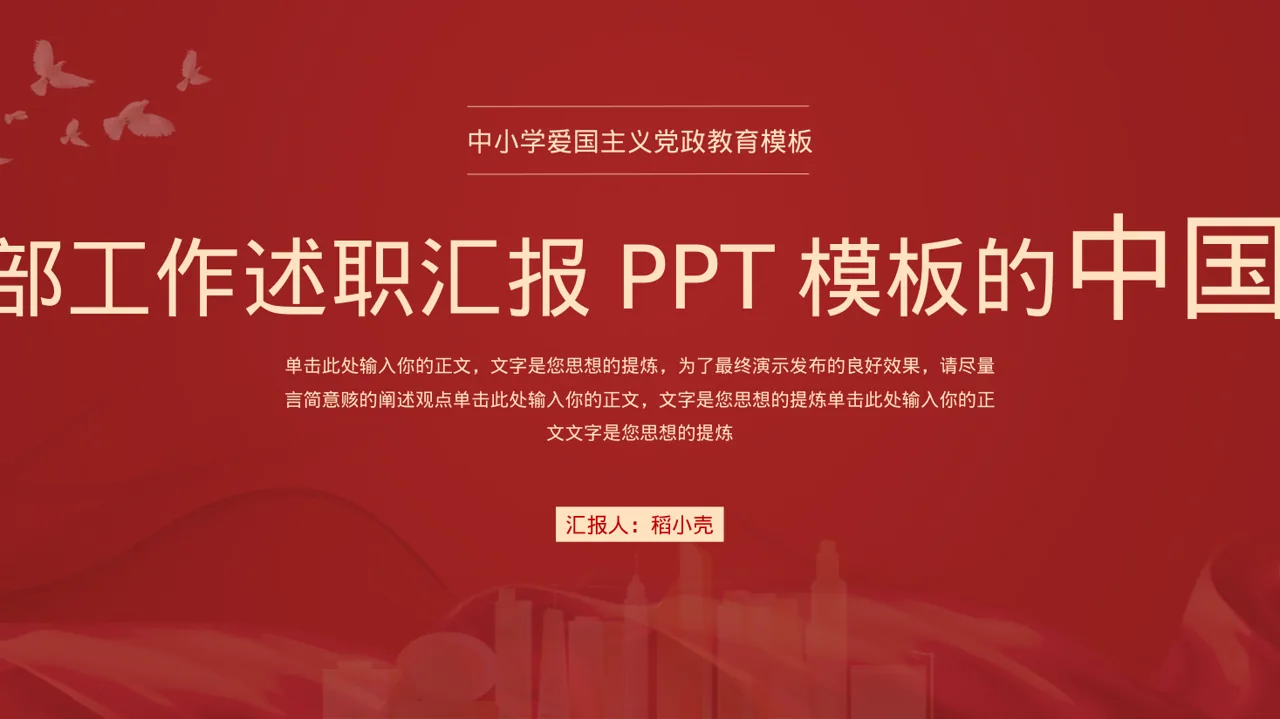 班干部工作述职汇报PPT模板