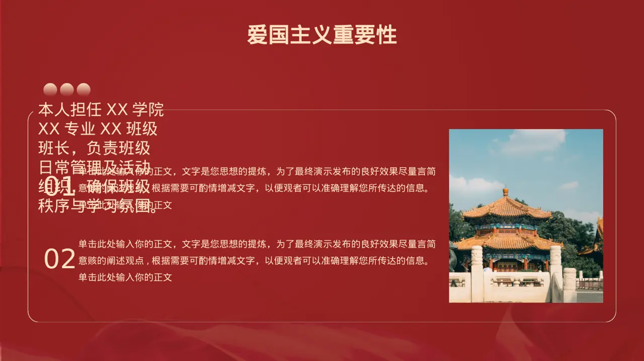 班干部工作述职汇报PPT模板 第4页预览