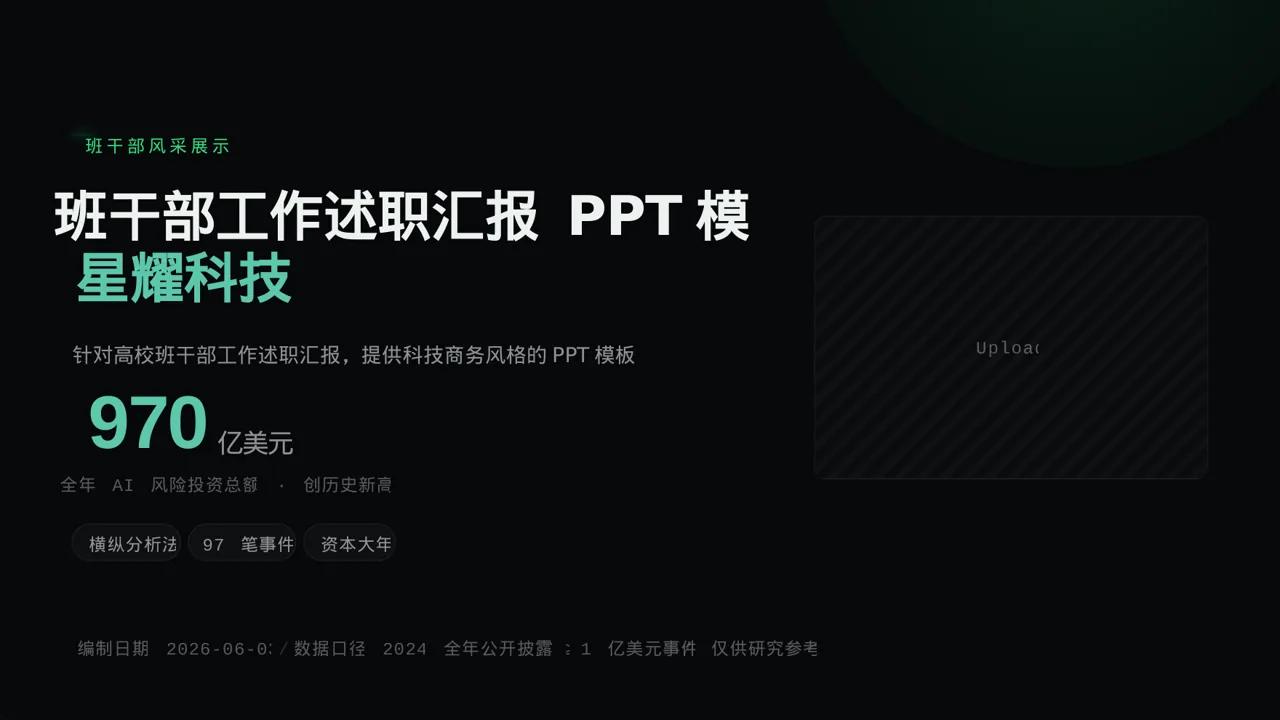 班干部工作述职汇报 PPT模板（蓝色商务风）