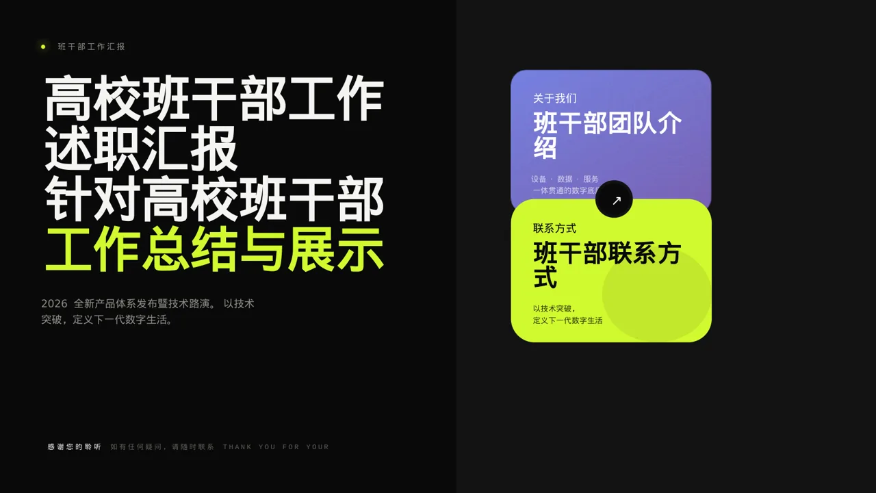 高校班干部工作述职汇报PPT模板 封面