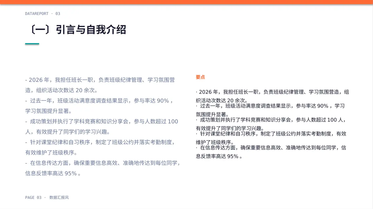 班干部工作述职汇报 PPT模板 第3页预览