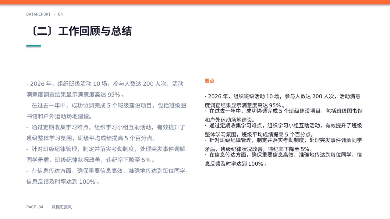 班干部工作述职汇报 PPT模板 第4页预览