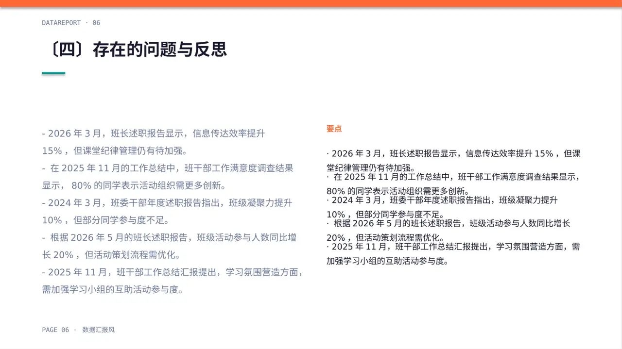 班干部工作述职汇报 PPT模板 第6页预览