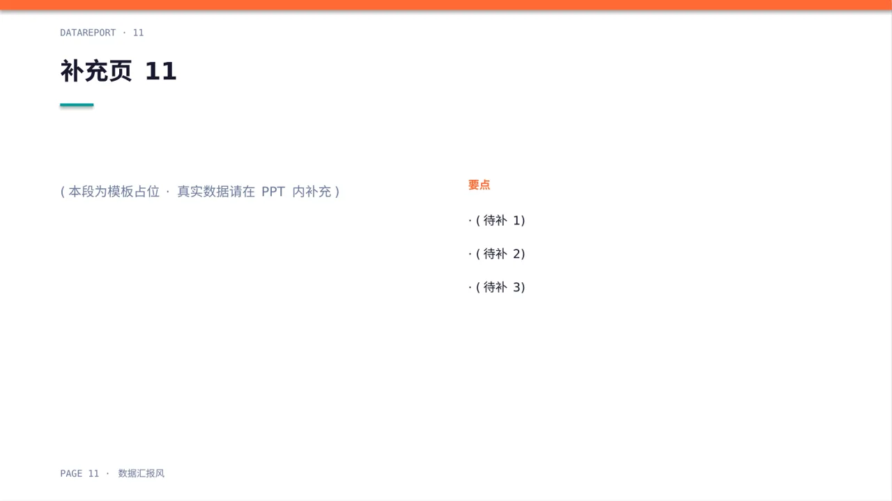 班干部工作述职汇报 PPT模板 第11页预览
