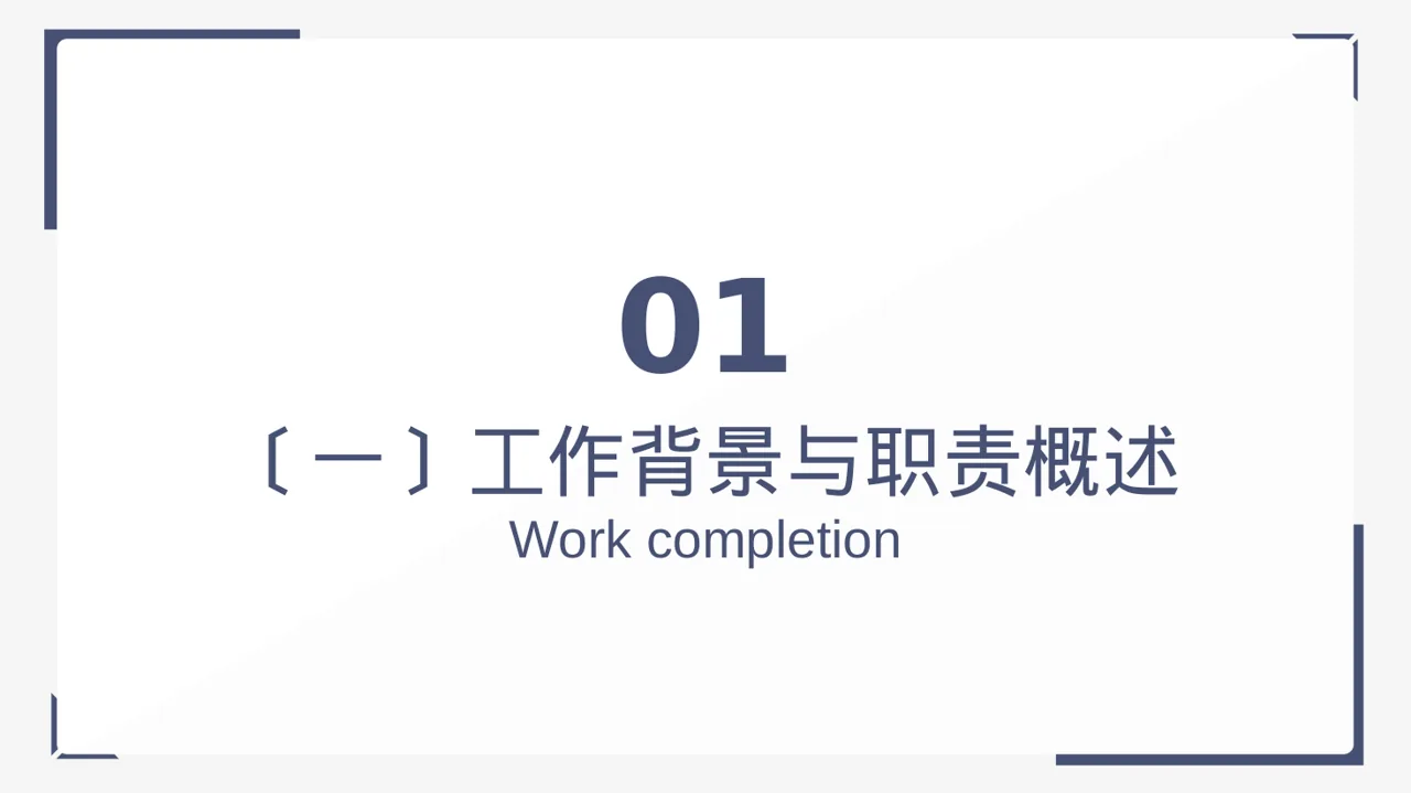 高校班干部工作述职汇报 PPT模板（黑白极简风） 第3页预览
