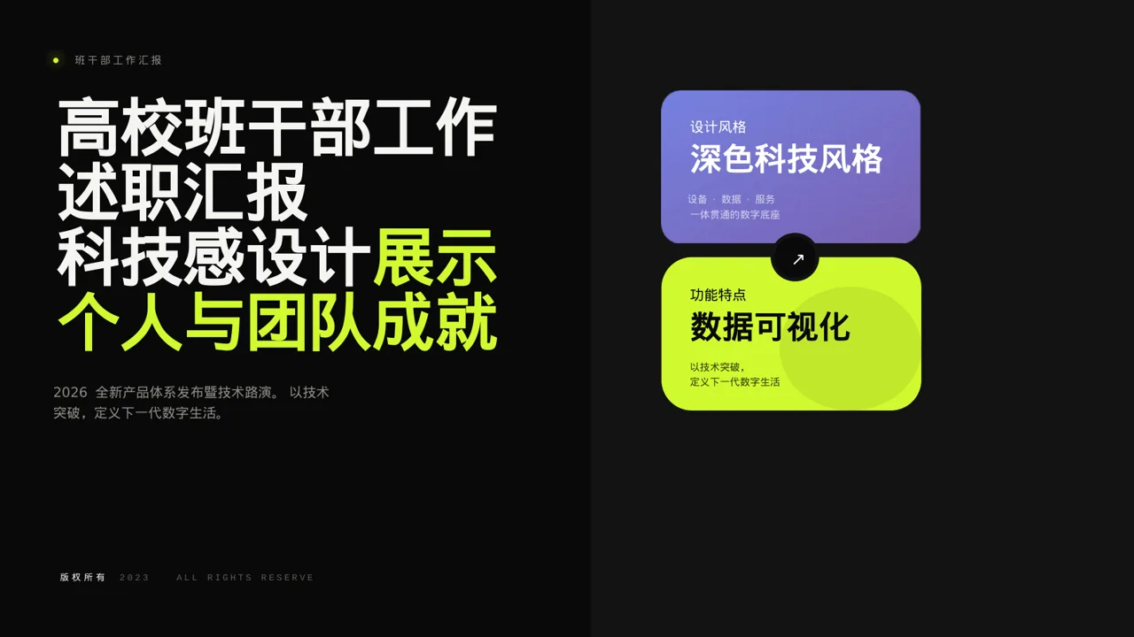 高校班干部工作述职汇报PPT模板