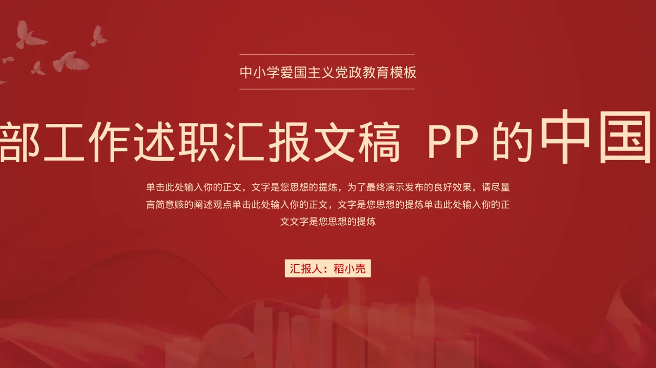 班干部工作述职汇报文稿 PPT模板（新中式）